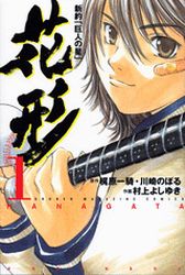 Manga - Manhwa - Shin Yakyû "Kyojin no Hoshi" Hanagata jp Vol.1