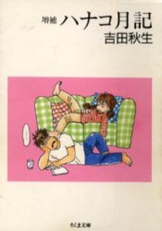 Manga - Manhwa - Hanako Gekki - Bunko jp Vol.0