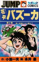 Manga - Manhwa - Hanappe Bazooka jp Vol.2