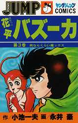 Manga - Manhwa - Hanappe Bazooka jp Vol.3