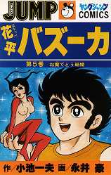 Manga - Manhwa - Hanappe Bazooka jp Vol.5