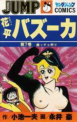Manga - Manhwa - Hanappe Bazooka jp Vol.7