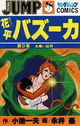 Manga - Manhwa - Hanappe Bazooka jp Vol.9