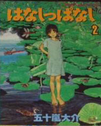 Manga - Manhwa - Hanashippanashi jp Vol.2