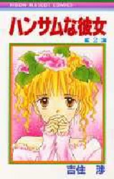 Manga - Manhwa - Handsome na Kanojo jp Vol.2