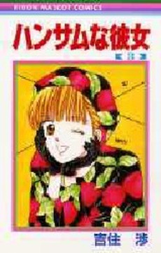 manga - Handsome na Kanojo jp Vol.3