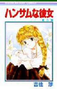 Manga - Manhwa - Handsome na Kanojo jp Vol.5