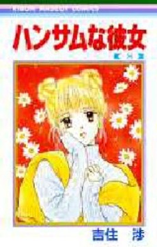 Manga - Manhwa - Handsome na Kanojo jp Vol.8