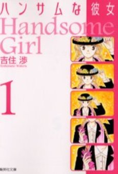 Manga - Handsome na Kanojo - Bunko jp Vol.1