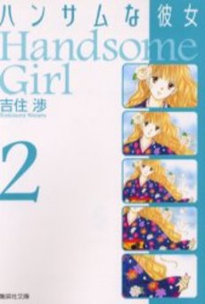 Manga - Handsome na Kanojo - Bunko jp Vol.2