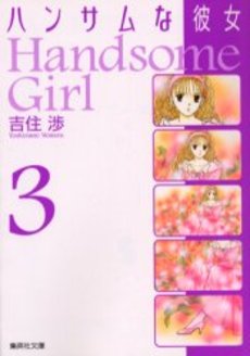 Manga - Handsome na Kanojo - Bunko jp Vol.3