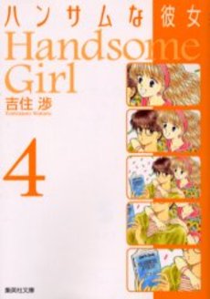 Manga - Handsome na Kanojo - Bunko jp Vol.4