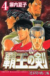 Manga - Manhwa - Haô no Ken jp Vol.4