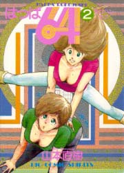 Manga - Manhwa - Happa 64 jp Vol.2
