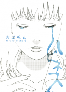 Manga - Manhwa - Happiness jp Vol.0