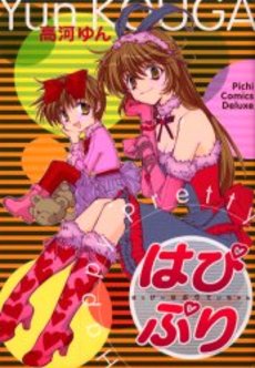 Manga - Manhwa - Happy Pretty jp