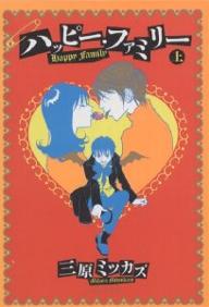 Manga - Manhwa - Happy Family - Bunko jp Vol.1