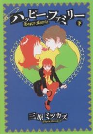 Manga - Manhwa - Happy Family - Bunko jp Vol.2