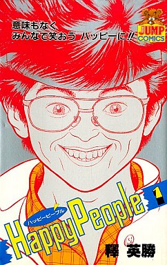 Manga - Manhwa - Happy People jp Vol.1