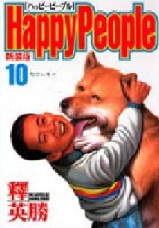 Manga - Manhwa - Happy People - Nouvelle Edition jp Vol.10