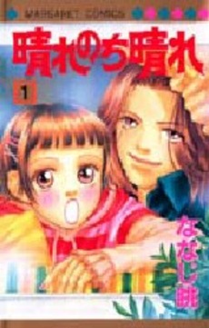 Manga - Manhwa - Hare Nochi Hare jp Vol.1