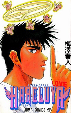 Manga - Manhwa - Hareluya II Boy jp Vol.0