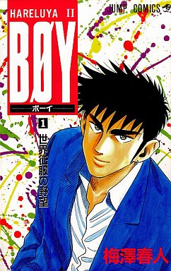 Manga - Manhwa - Hareluya II Boy jp Vol.1