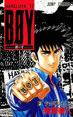 Manga - Manhwa - Hareluya II Boy jp Vol.2