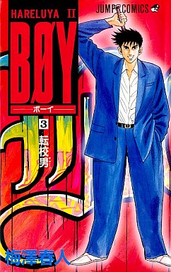 Manga - Manhwa - Hareluya II Boy jp Vol.3