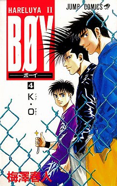 Manga - Manhwa - Hareluya II Boy jp Vol.4