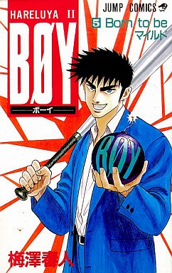 Manga - Manhwa - Hareluya II Boy jp Vol.5