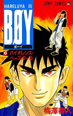 Manga - Manhwa - Hareluya II Boy jp Vol.6