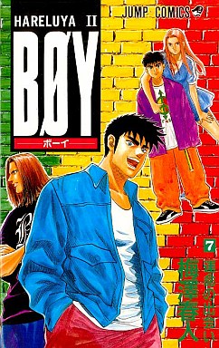 Manga - Manhwa - Hareluya II Boy jp Vol.7