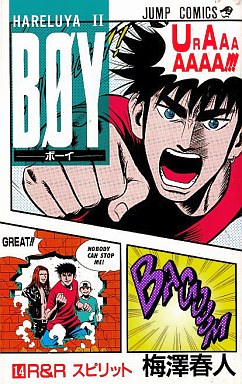 Manga - Manhwa - Hareluya II Boy jp Vol.14