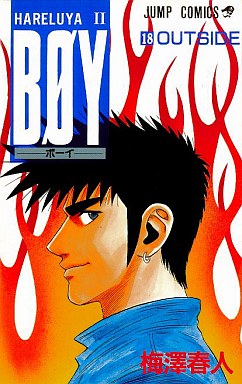 Manga - Manhwa - Hareluya II Boy jp Vol.18