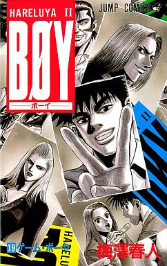 Manga - Manhwa - Hareluya II Boy jp Vol.19