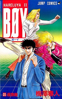 Manga - Manhwa - Hareluya II Boy jp Vol.21