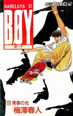 Manga - Manhwa - Hareluya II Boy jp Vol.22