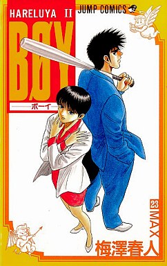 Manga - Manhwa - Hareluya II Boy jp Vol.23