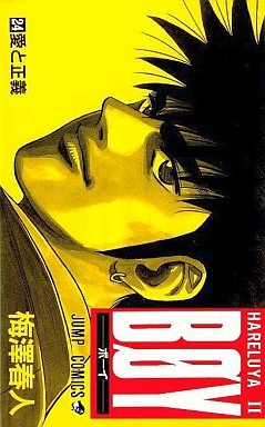 Manga - Manhwa - Hareluya II Boy jp Vol.24