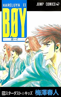 Manga - Manhwa - Hareluya II Boy jp Vol.26