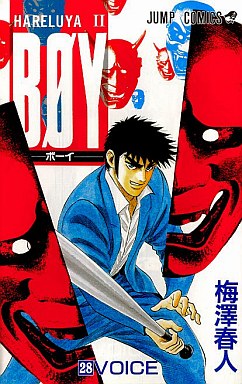 Manga - Manhwa - Hareluya II Boy jp Vol.28