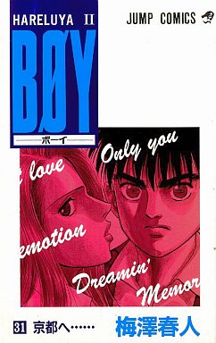 Manga - Manhwa - Hareluya II Boy jp Vol.31