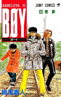 Manga - Manhwa - Hareluya II Boy jp Vol.32