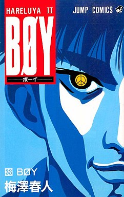 Manga - Manhwa - Hareluya II Boy jp Vol.33