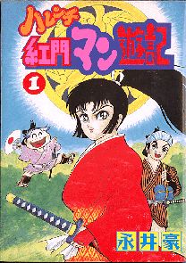 Harenchi Kômon Manyûki jp Vol.1