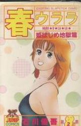 Manga - Manhwa - Haru Urara jp Vol.2