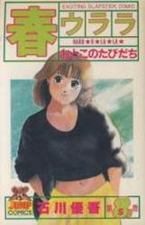 Manga - Manhwa - Haru Urara jp Vol.5