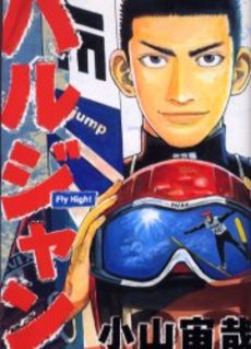Manga - Manhwa - Harujan jp Vol.0