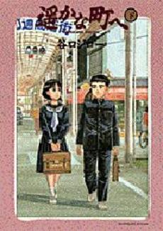 Manga - Manhwa - Harukana Machi he jp Vol.2